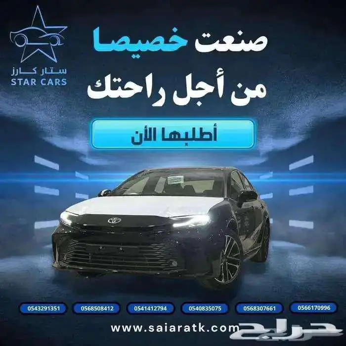تويوتا كامري ( LE ) هايبرد موديل 2025 أقل الأسعار 0