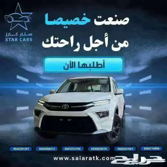 تويوتا اوربان كروز ستاندر و فل 2025 كاش واقساط اقل الاسعار 0