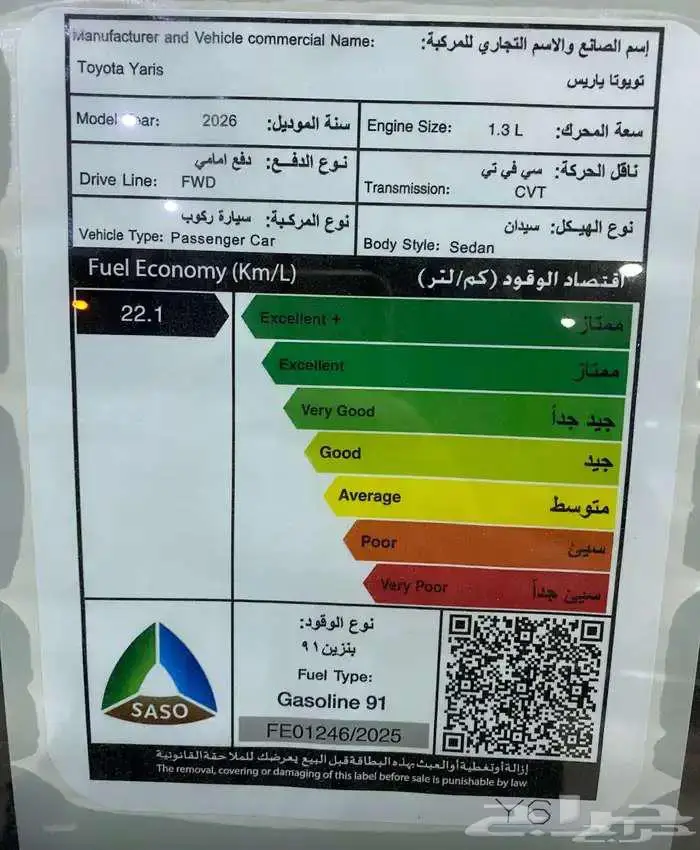 تويوتا يارس واي ليمتيد 2026 16