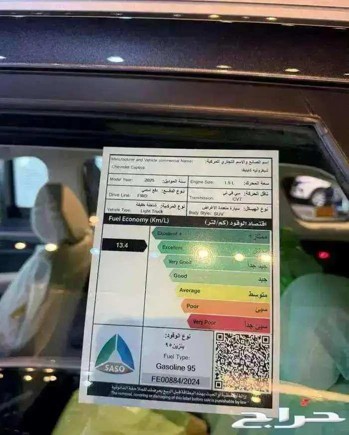 شيفروليه كابتيفا فل كامل 2025 عرض حصري اقل سعر 13
