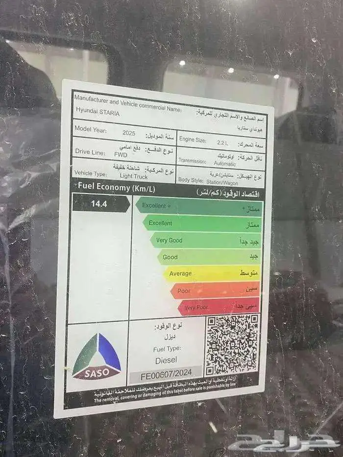 هونداي ستاريا 9 راكب ديزل 2025 8