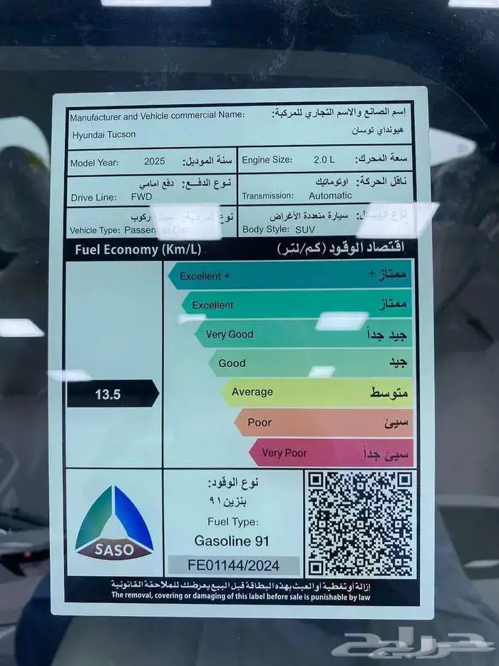 توسان سمارت 2.0 موديل 2025 ( اقل الاقساط ) 8
