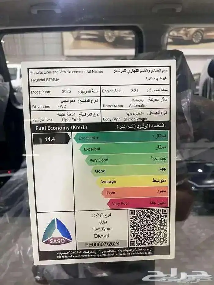 هيونداي ستاريا 2025 ديزل 9