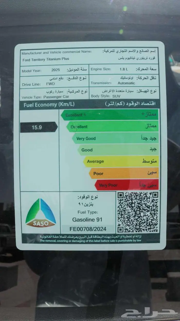 فورد تيريتوري تيتانيوم 2025 متوفر كاش _ اقساط 10