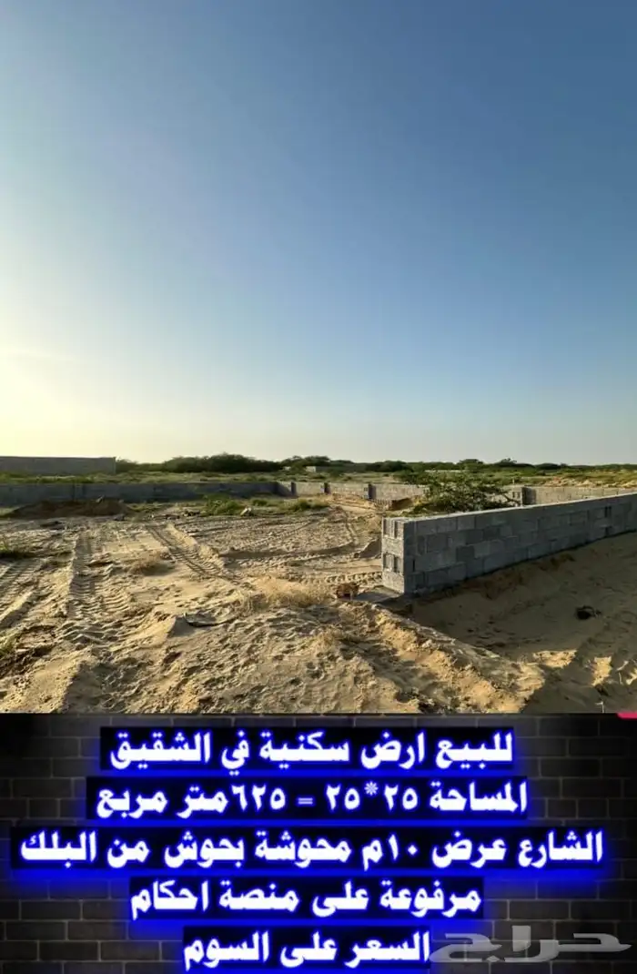 للبيع ارض في الشقيق قريبه من البحر 0