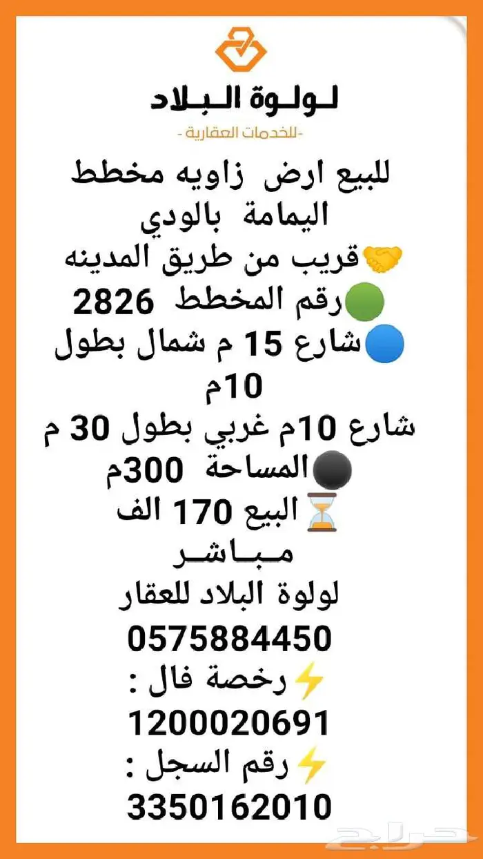 للبيع ارض زاويه مخطط اليمامة بالودي تفتح علي مسجد 0