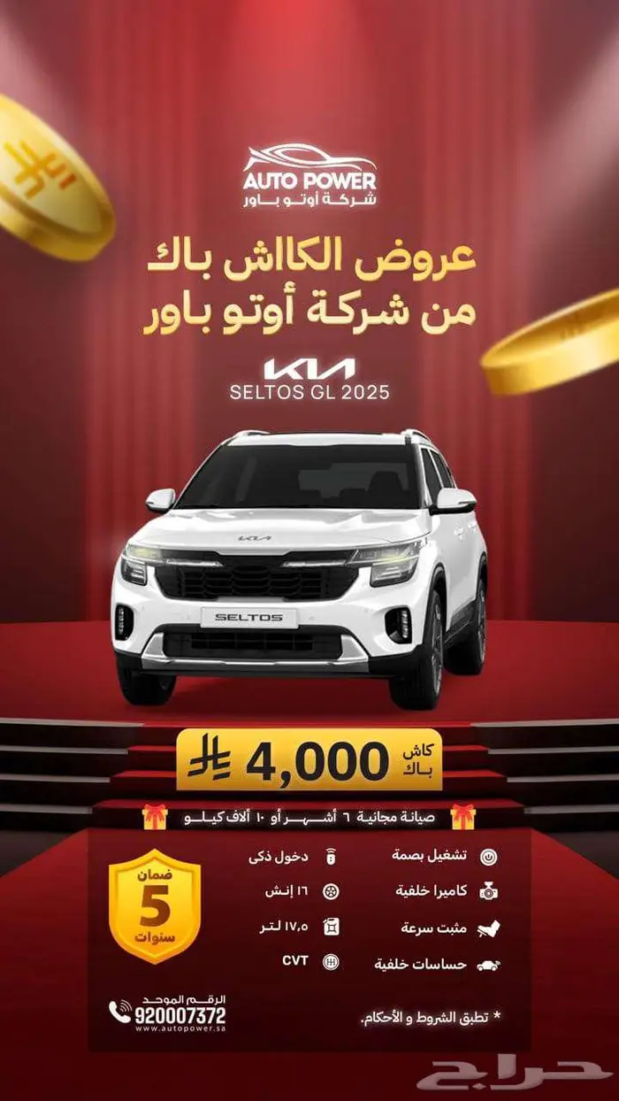 كيا سيلتوس GL ستاندر موديل 2025 0