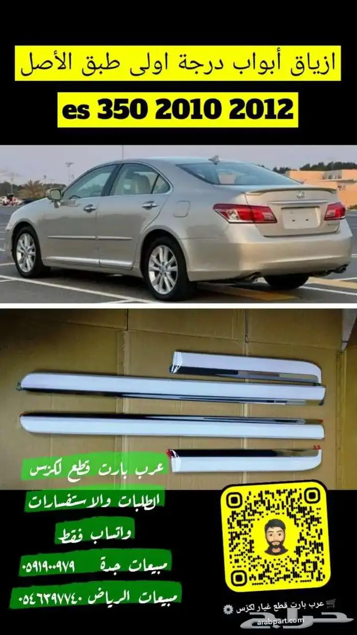 مرايات لكزس ES 2007 2009 10