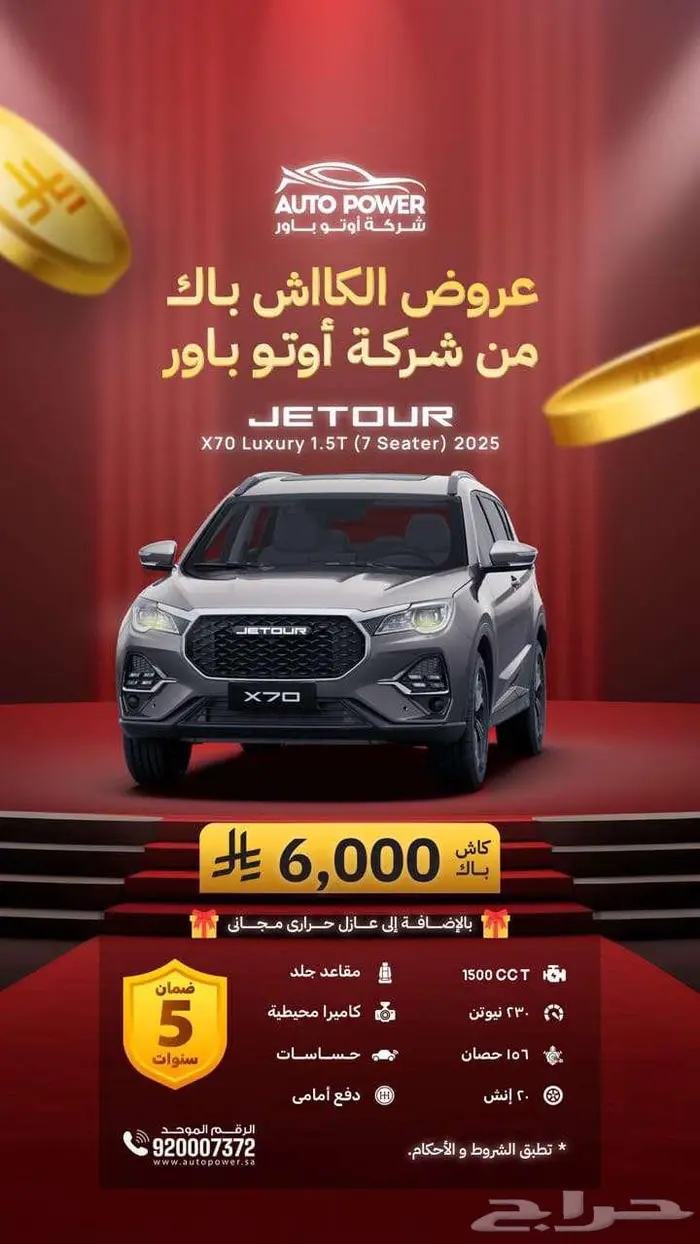 جيتور X70 لكجري فل كامل 2025 0