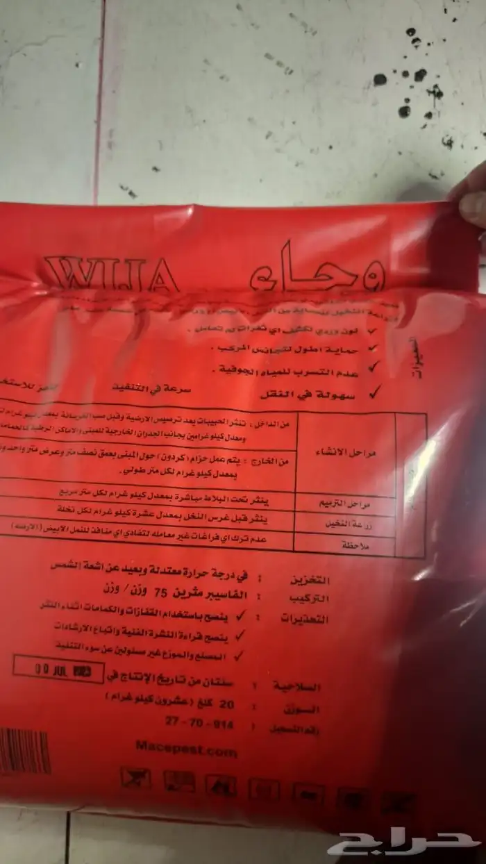 مبيد وجاء وبسكوت خرساني جوده عاليه 33