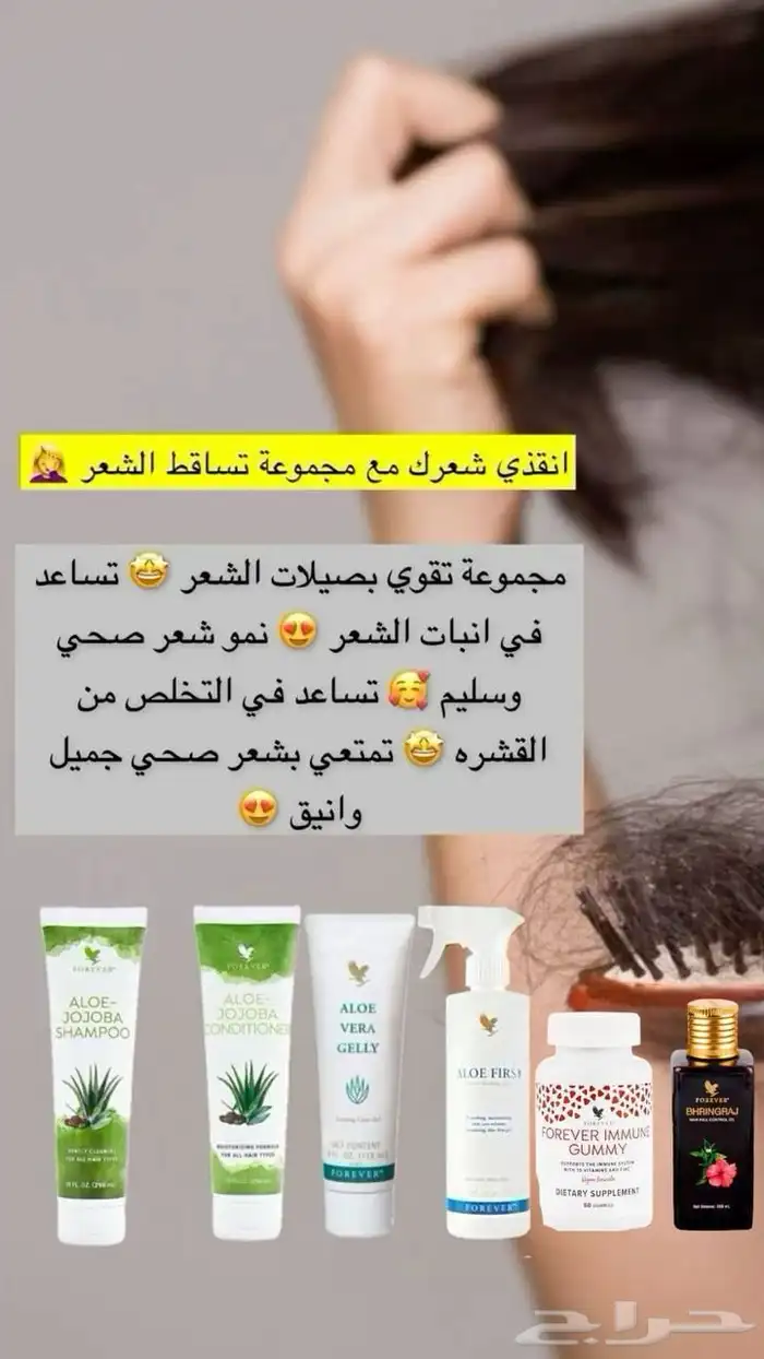 منتجات فوريفر 0