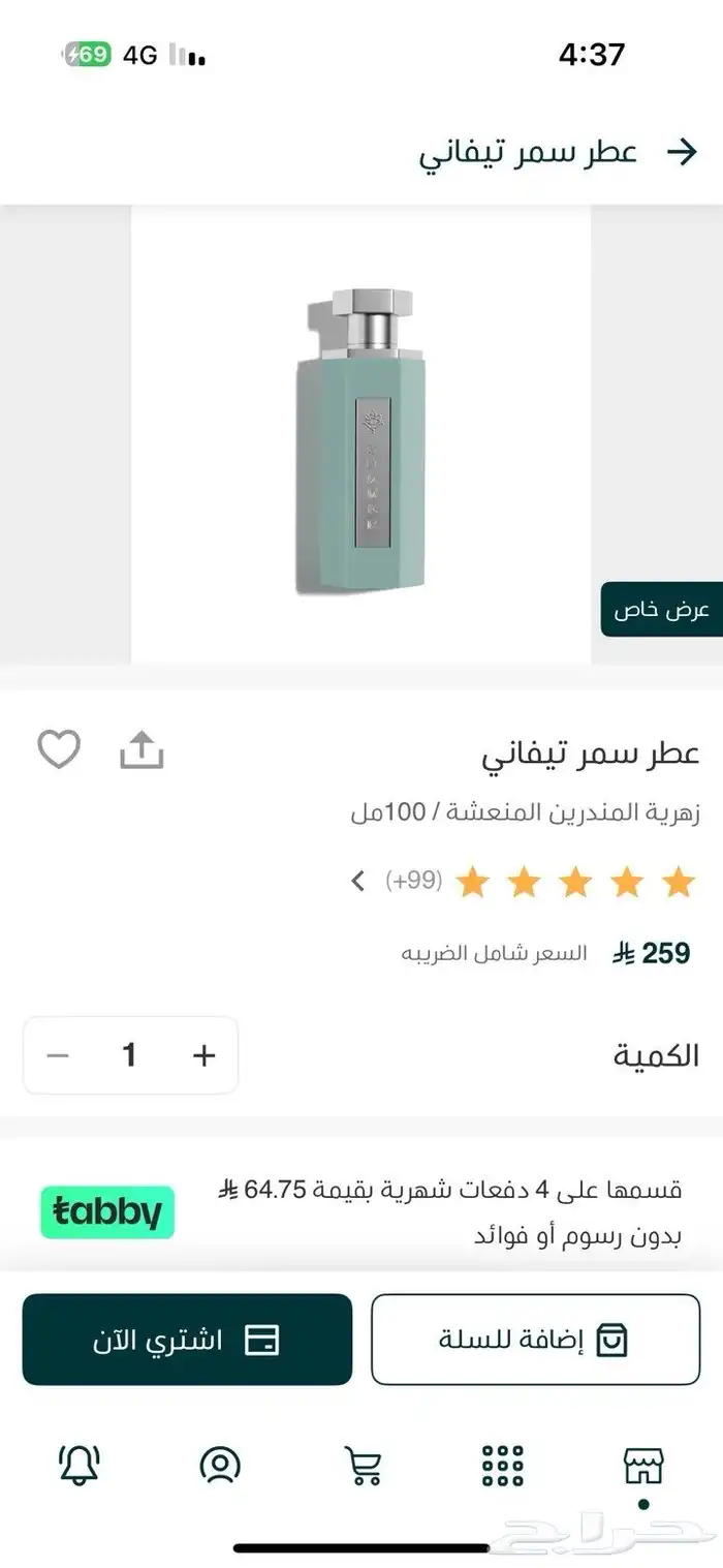 عطور للبيع من ريف 4