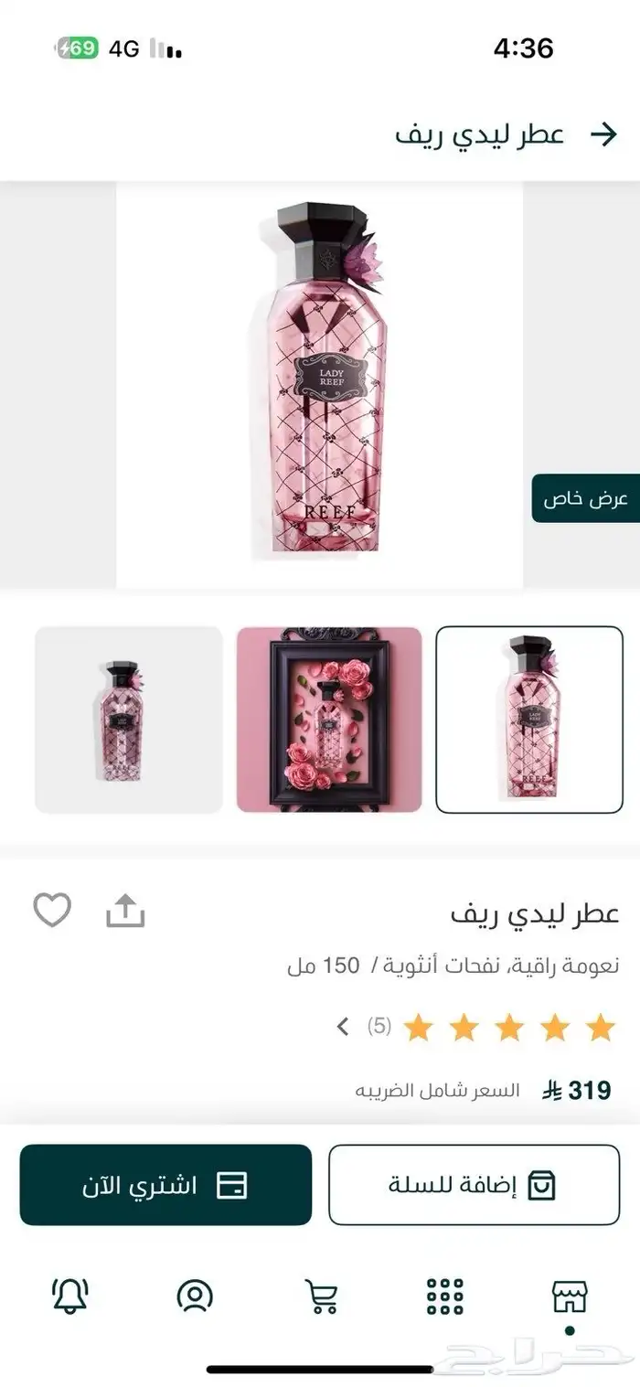 عطور للبيع من ريف 6