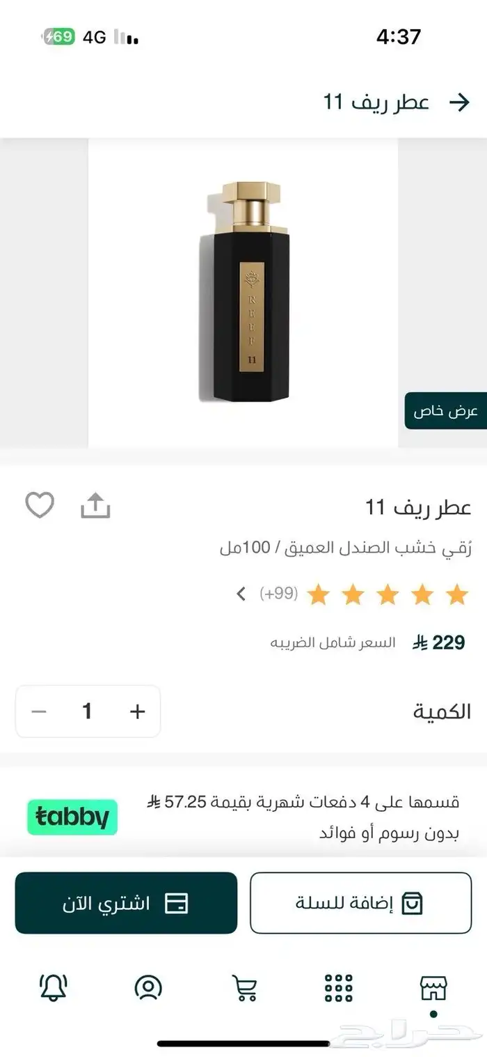 عطور للبيع من ريف 5