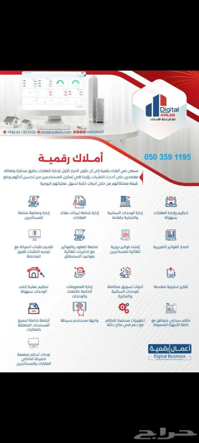 افضل برنامج لادارة العقارات للمكاتب والوسطاء والملاك 0