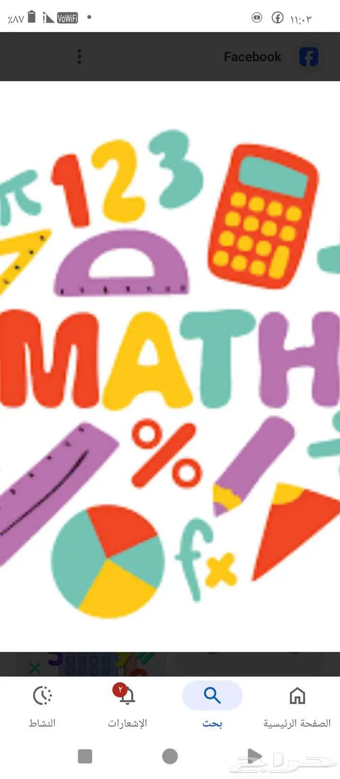 معلم رياضيات وقدرات 0