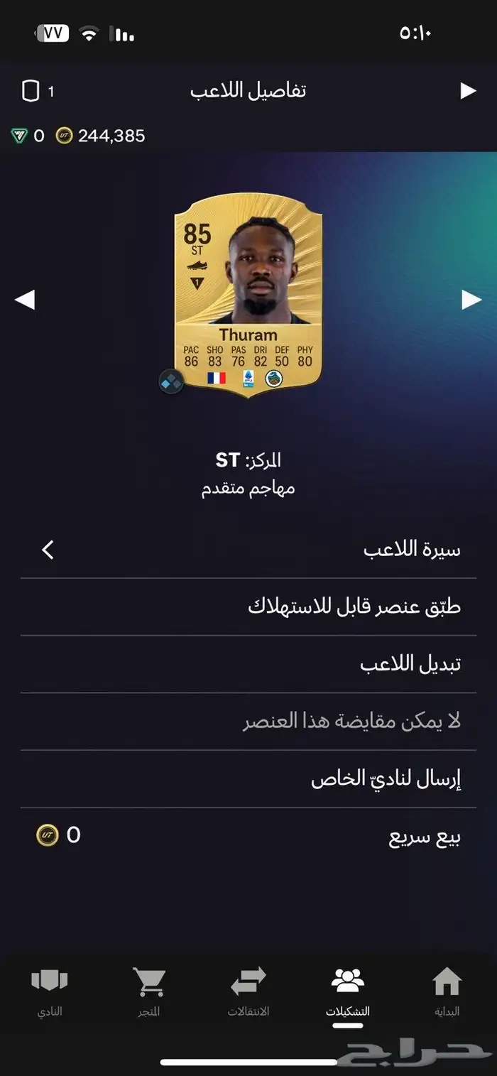 حساب فيفا و فورتنايت للبيع 0