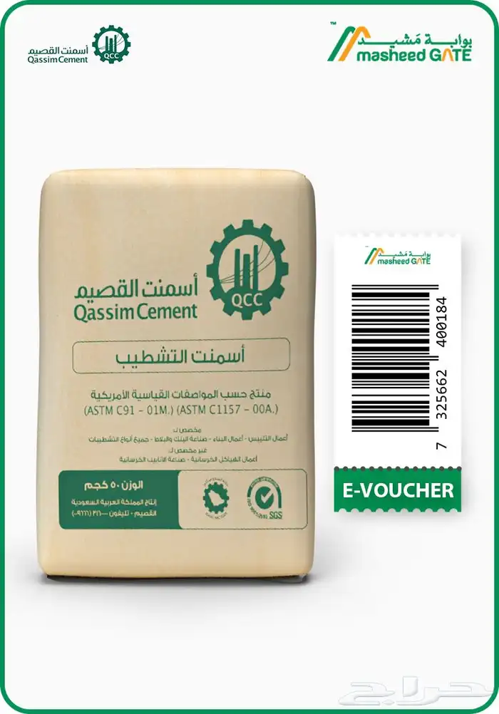 يتوفر لدينا اسمنت شامل التوصيل 2