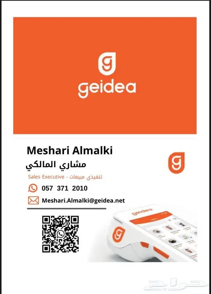 اطلب جهاز نقاط البيع الان من جيديا 4