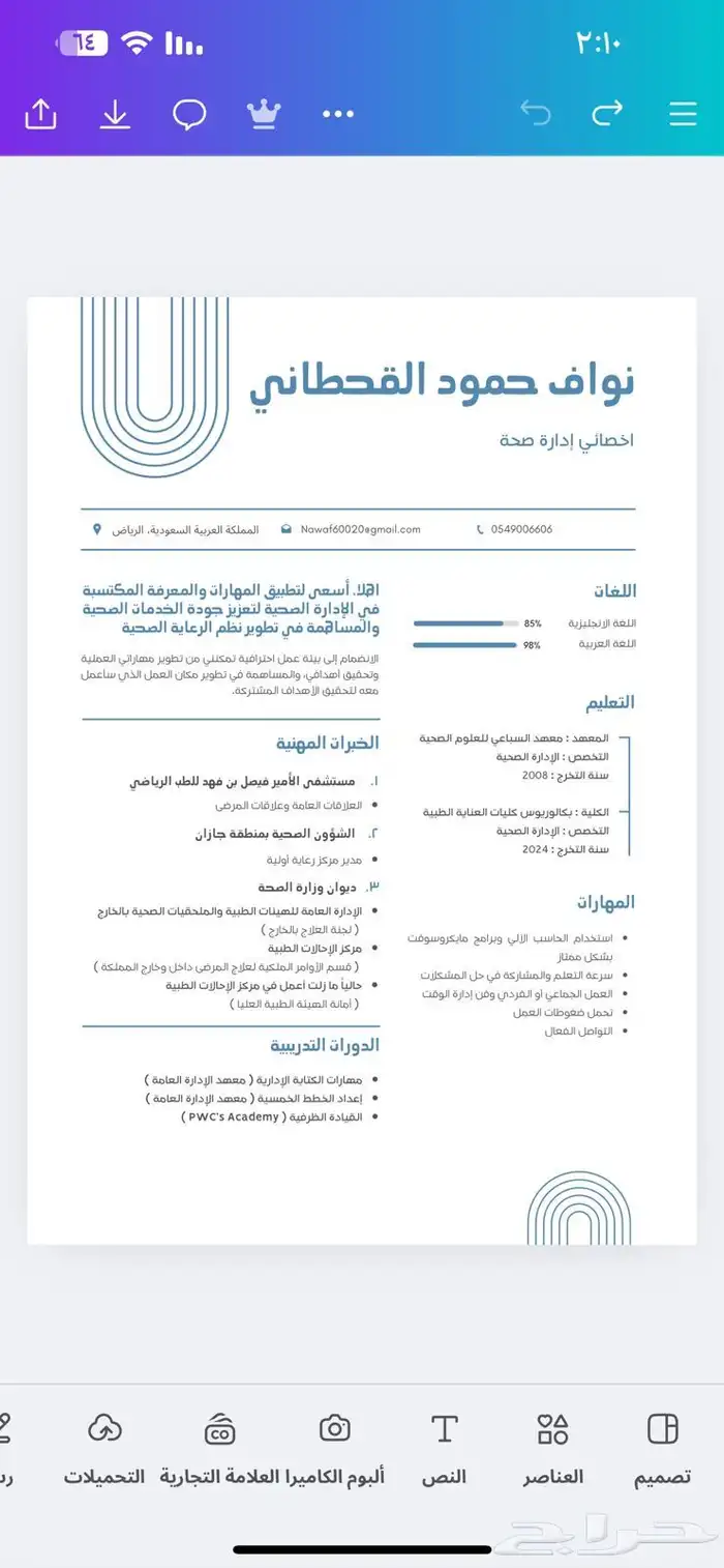 مصمم Cv احترافي يفتح لك الأبواب وبأنظمه حديثه 8