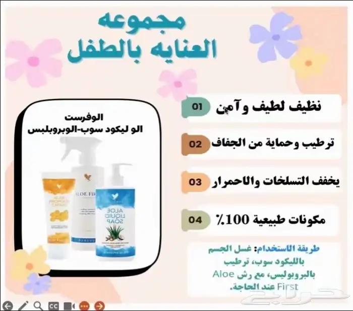 منتجات فوريفر 6
