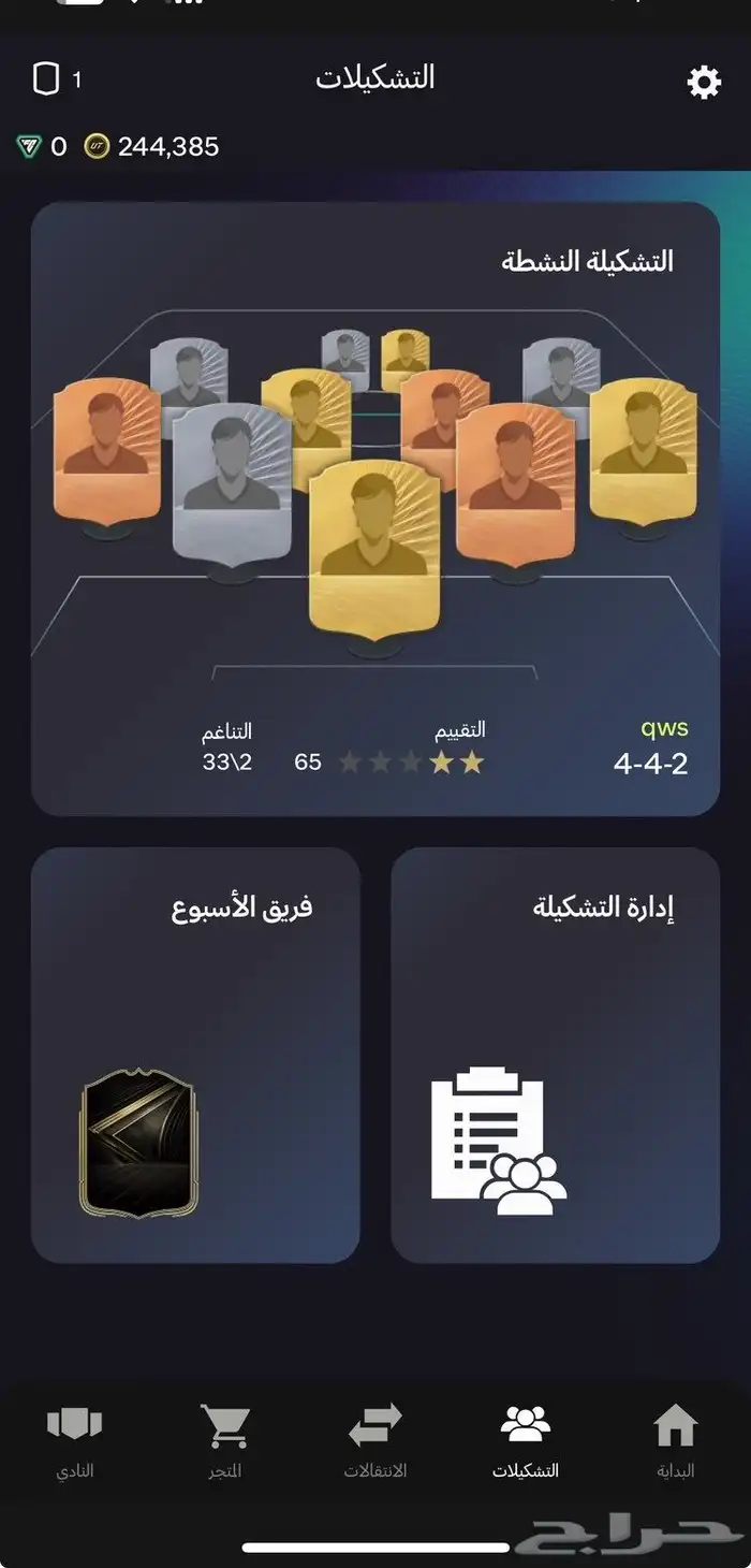 حساب فيفا و فورتنايت للبيع 2