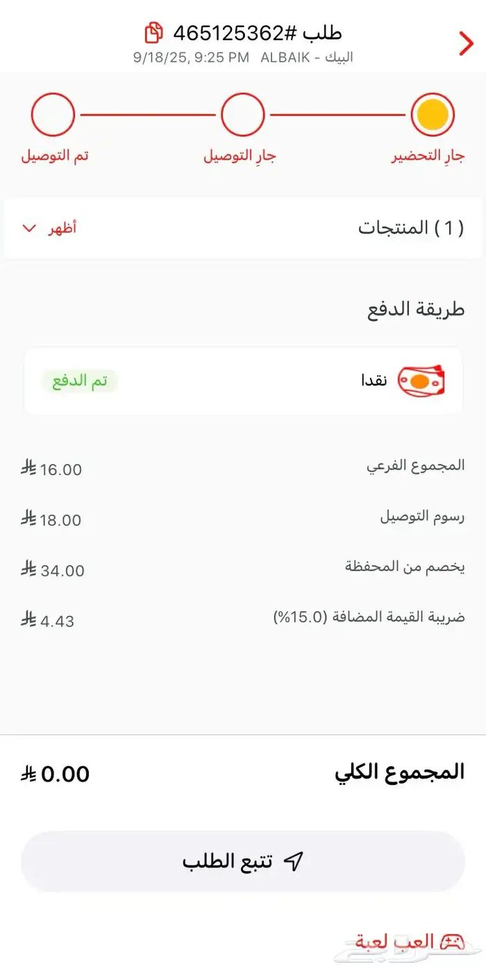 الي يبي يطلب من جاهز مجانا 1
