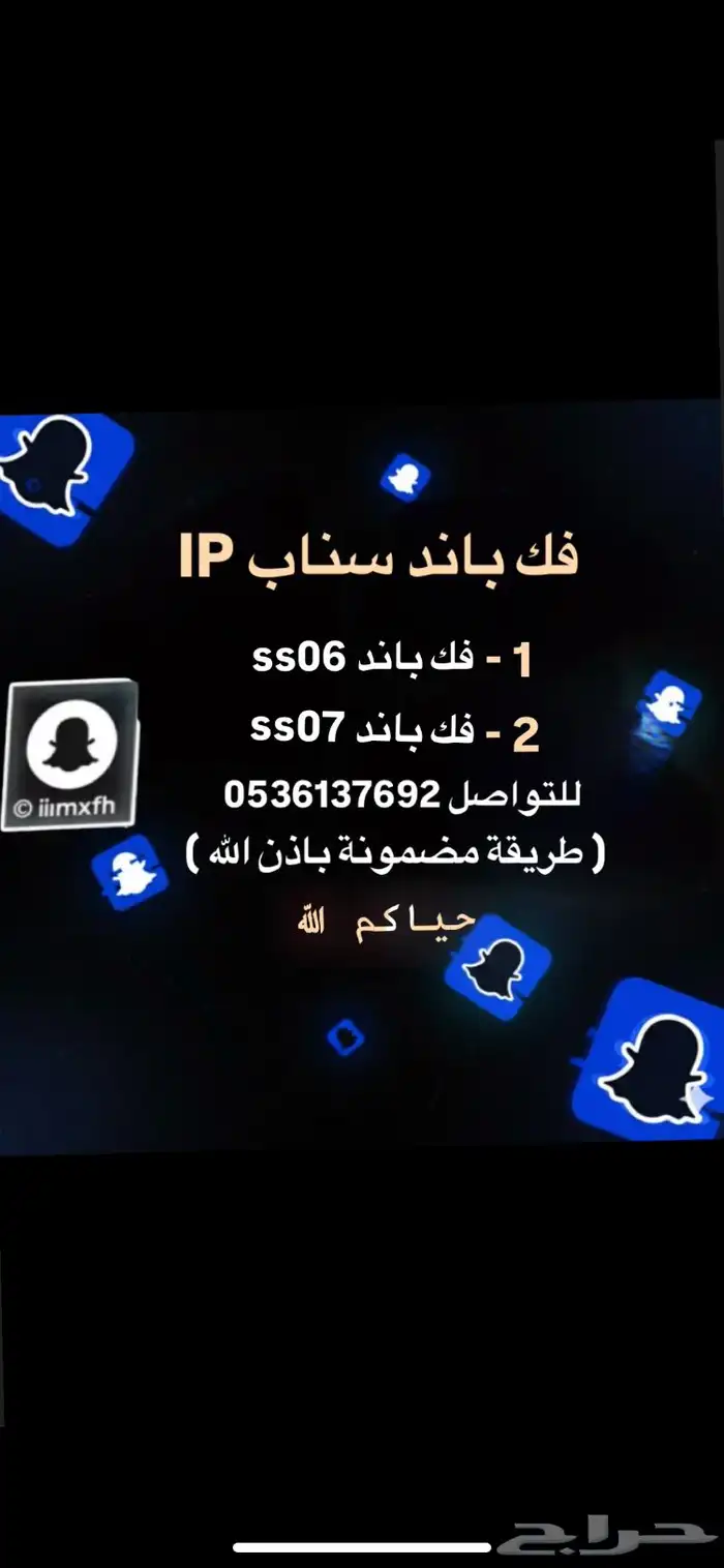 فك باند IP 0