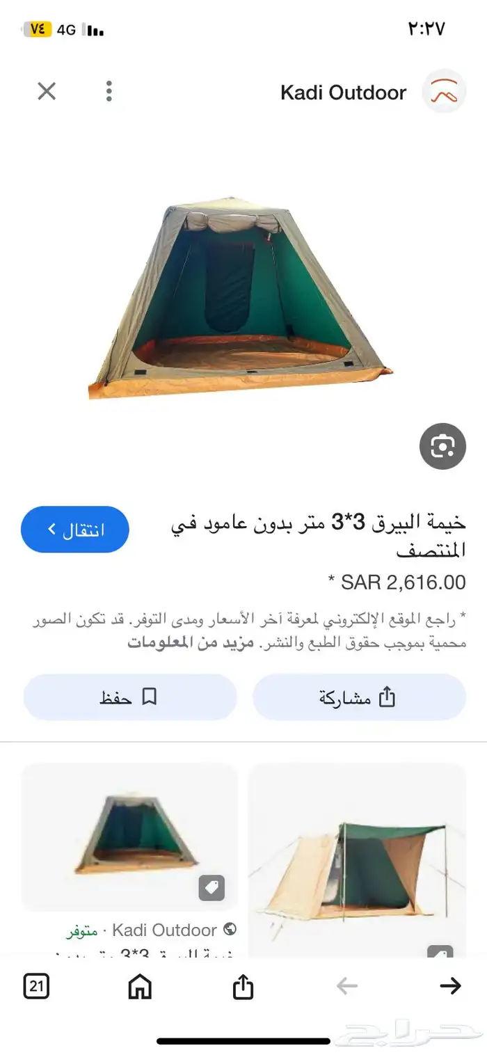 خيمة البيرق3x3من القاضي وخيمة هوائية شبه جديدة 5