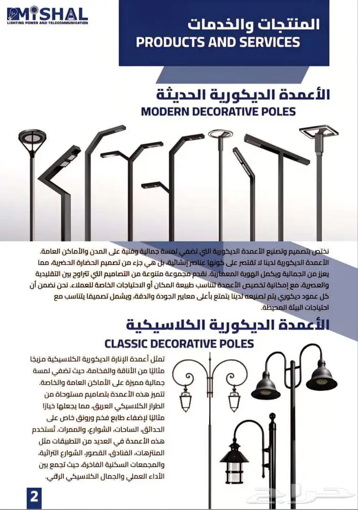 أعمدة إنارة ديكورية بجودة عالية وبتصميم راق  على حسب الطلب 0