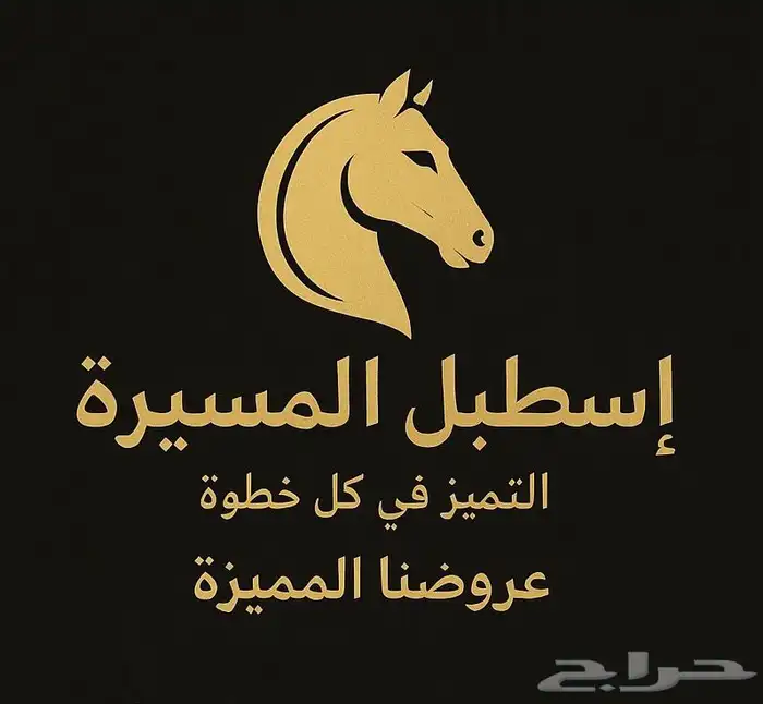 ايواء خيل وتدريب الحمدانية 1