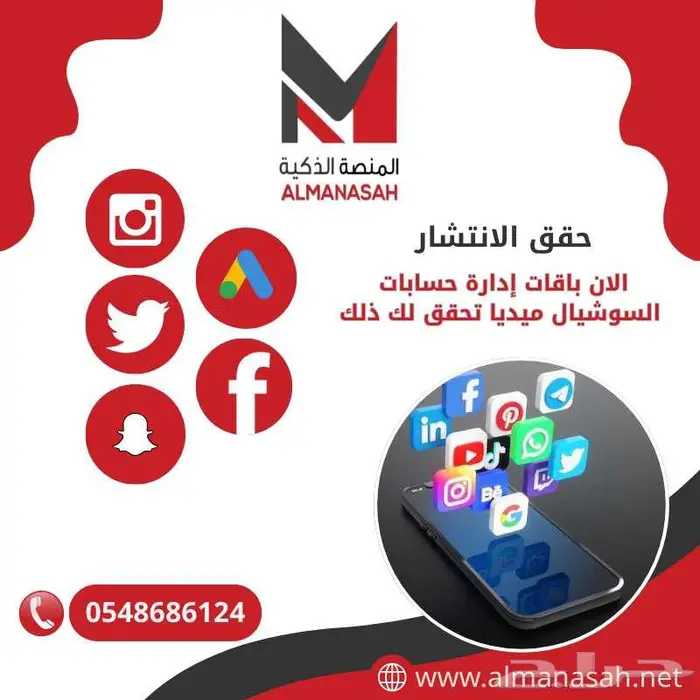 إدارة حسابات التواصل الاجتماعي 0
