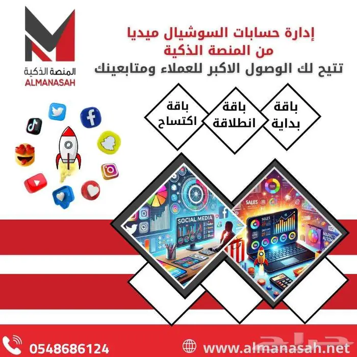 إدارة حسابات التواصل الاجتماعي 1