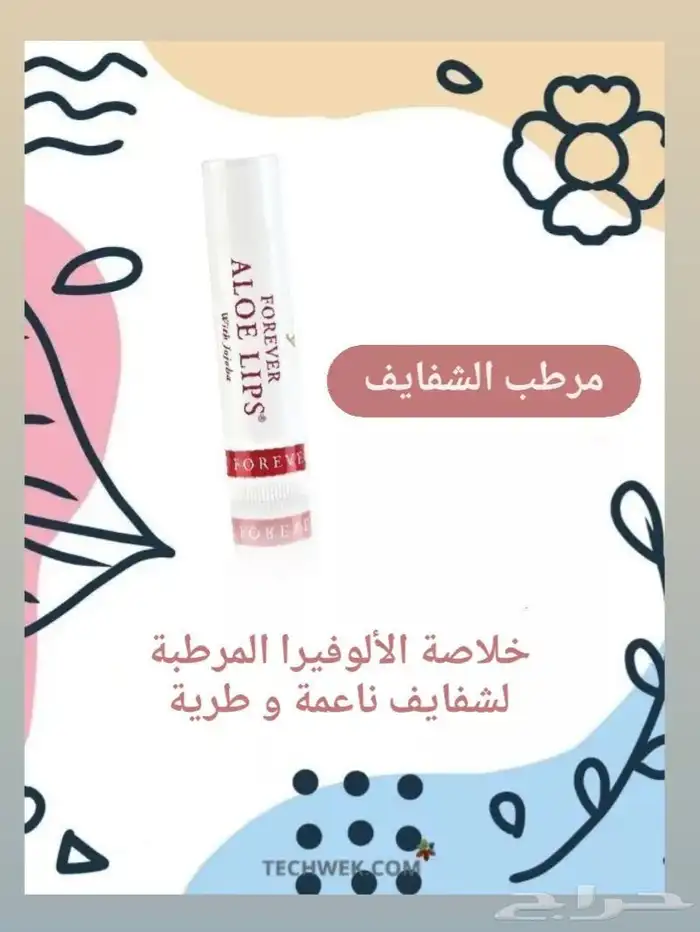 منتجات فوريفر 2