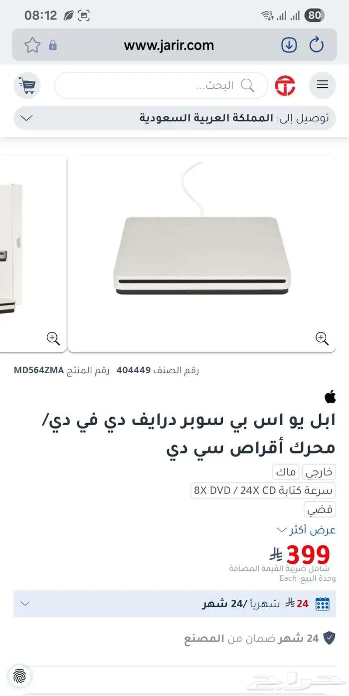 كيبورد ابل بلوتوث أصلي وشاحن ابل تايب سي ومحرك ابل CD 2
