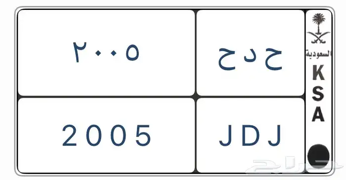 لوحة ح د ح 2005 0