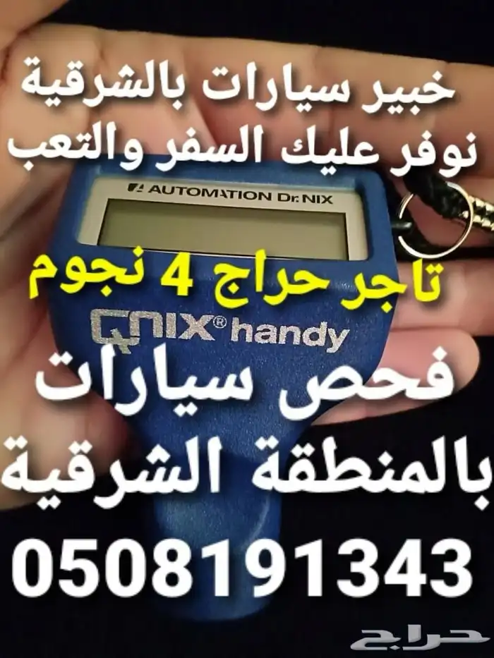 فحص سيارات بالشرقية قبل الشراء 38