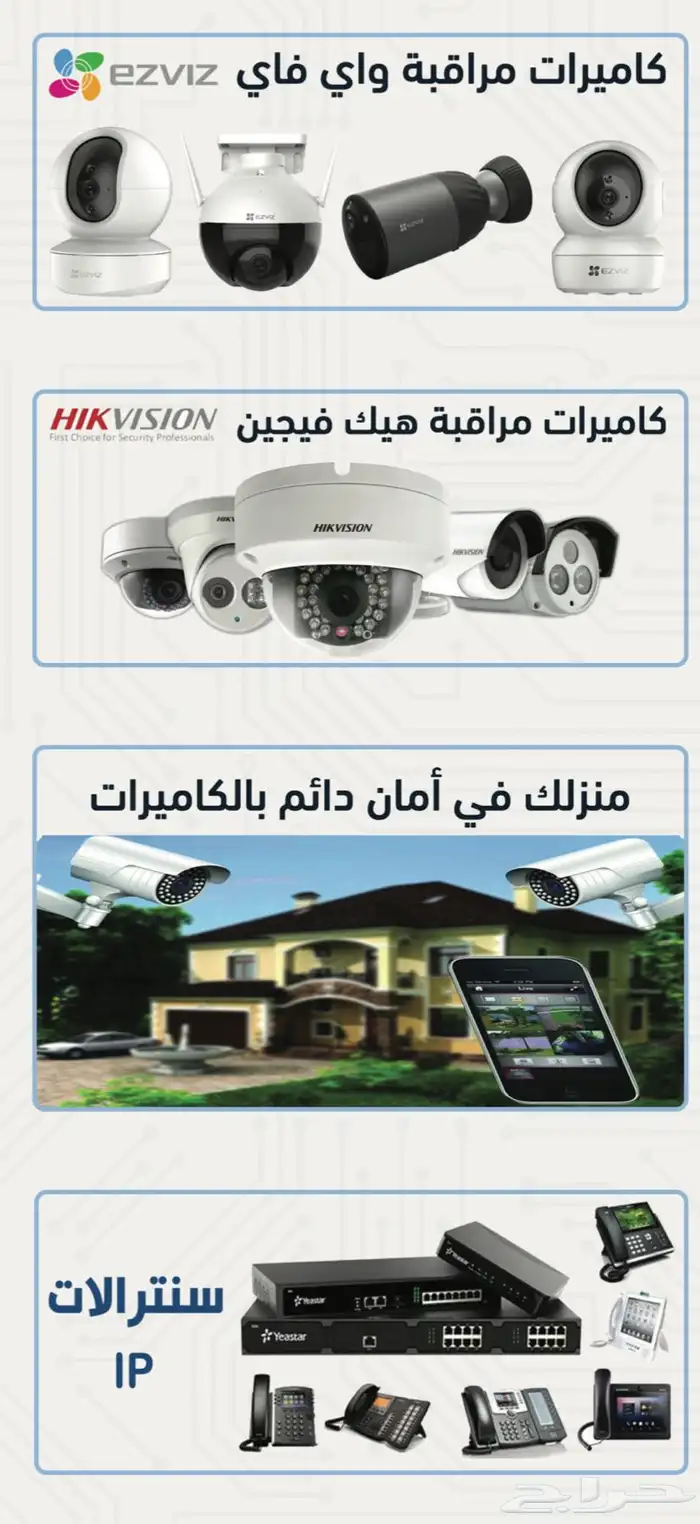 كاميرات مراقبه وانظمه ذكيه 4