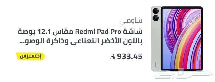 شاومي ريدمي برو 4