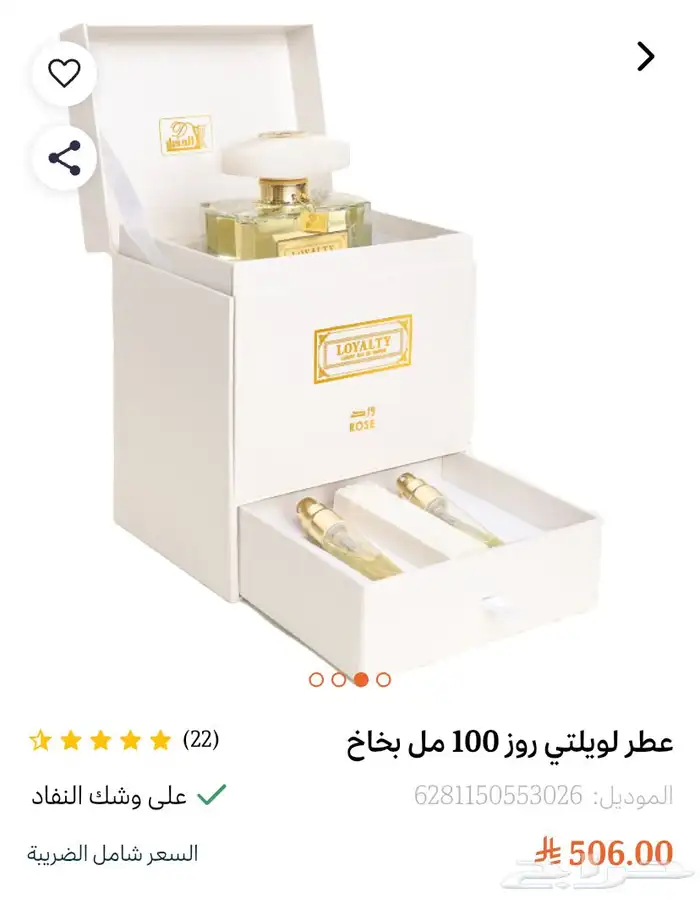 عطر لويلتي روز من الدخيل للعود بقراطيسه 0