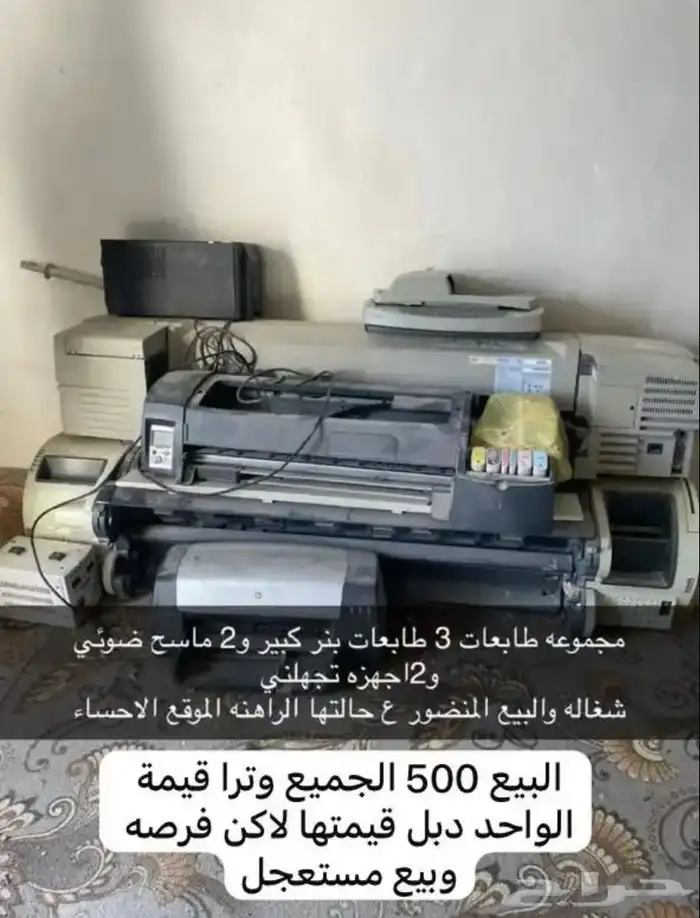 طابعات جمله مستعجل الحق ماتلحق 0