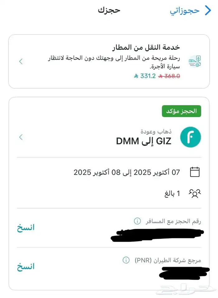 طيران من جازان الي الدمام ذهاب وعودة طيران ناس يوم الثلاثاء 0