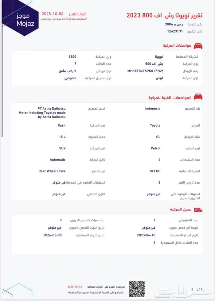 تويوتا راش 2023 10