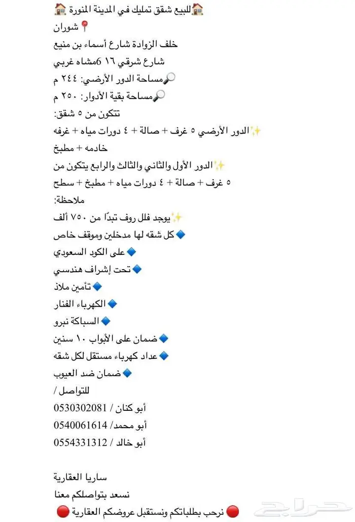 للبيع شقق تمليك الرانونا (شارع اسماء بنت منيع 14