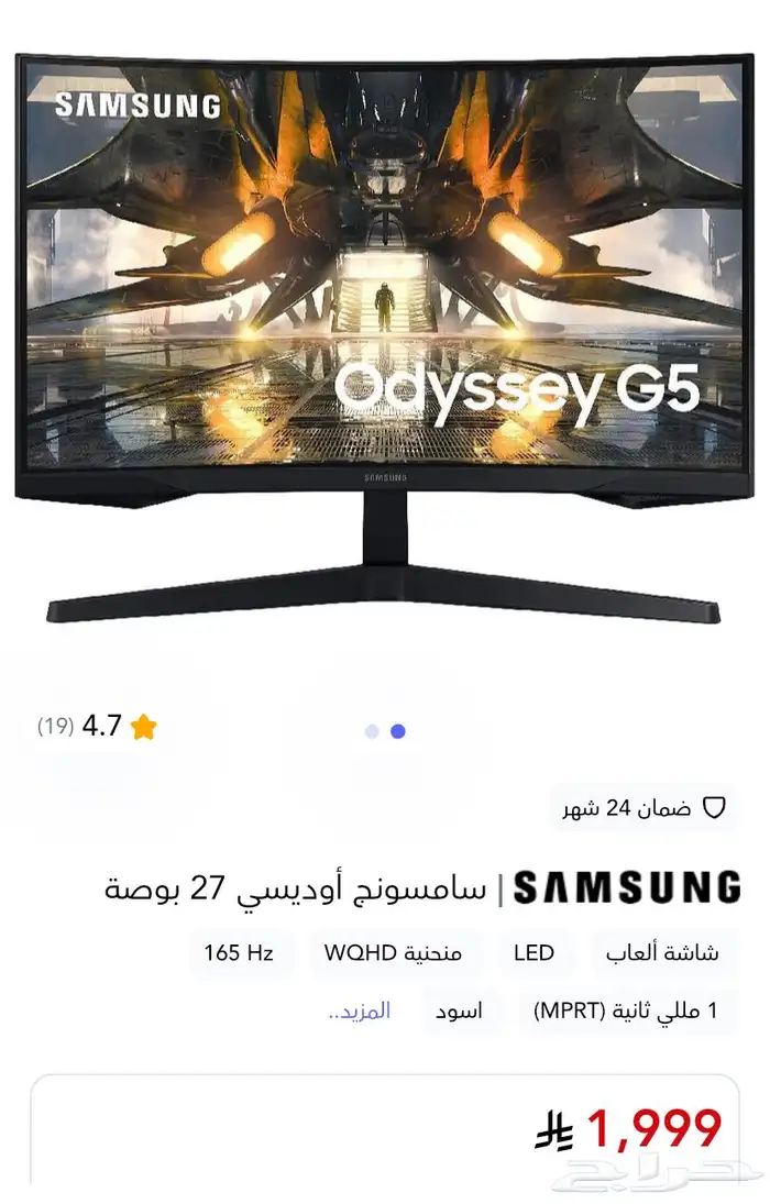 شاشة قيمنق سامسونج اوديسي G5 0