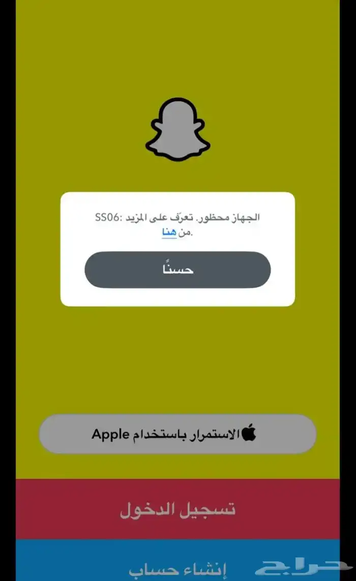 فك باند سنابSS06 0