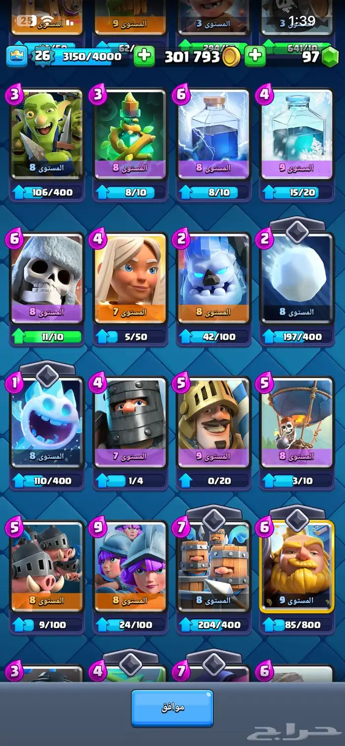 حساب كلاش رويال الصامل حياه الله 3