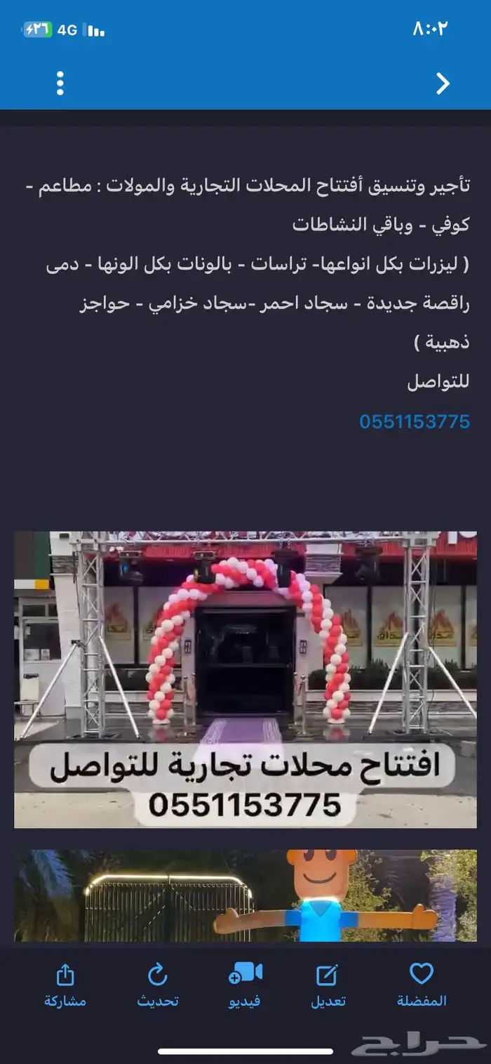 تأجير لوازم الحفلات والمناسبات وافتتاحات المحلات التجارية 8