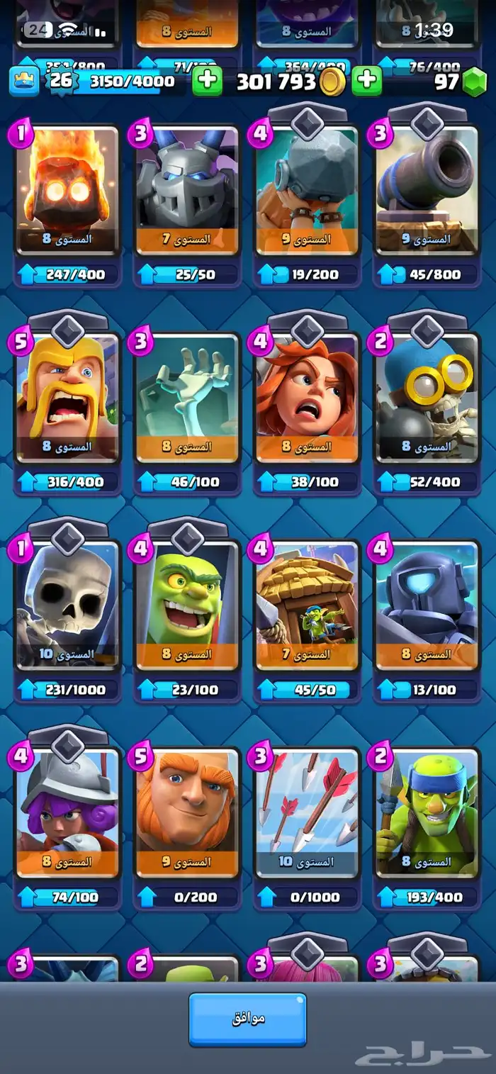 حساب كلاش رويال الصامل حياه الله 5