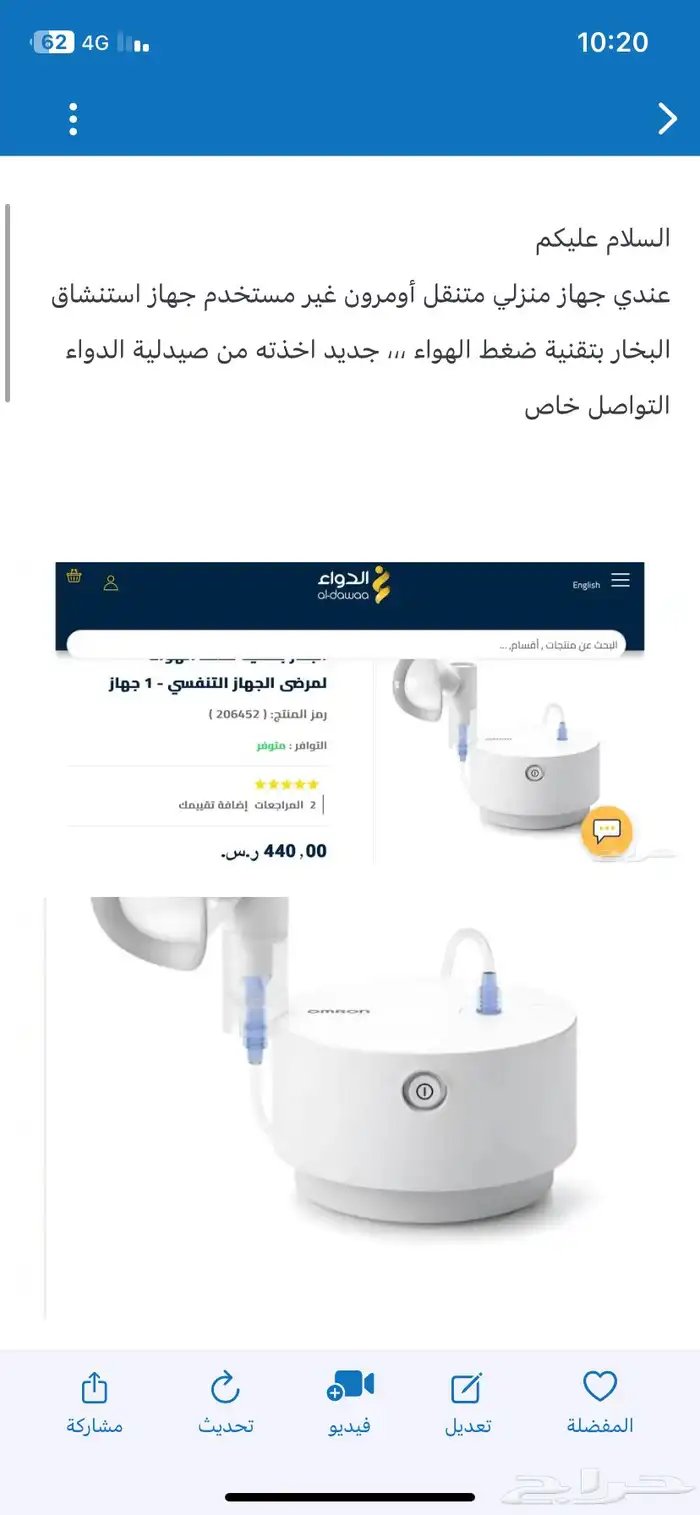 جهاز استنشاق البخار جديد 0